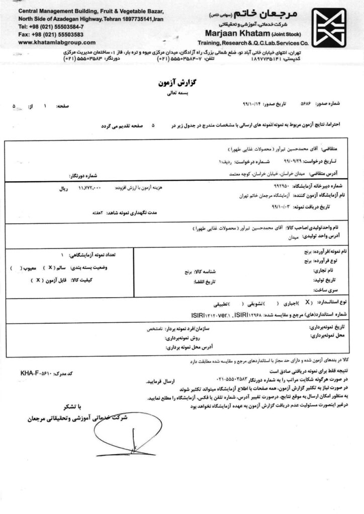 نتیجه آزمایش سلامت محصولات طهورا