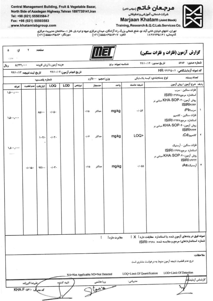 نتیجه آزمایش سلامت محصولات طهورا
