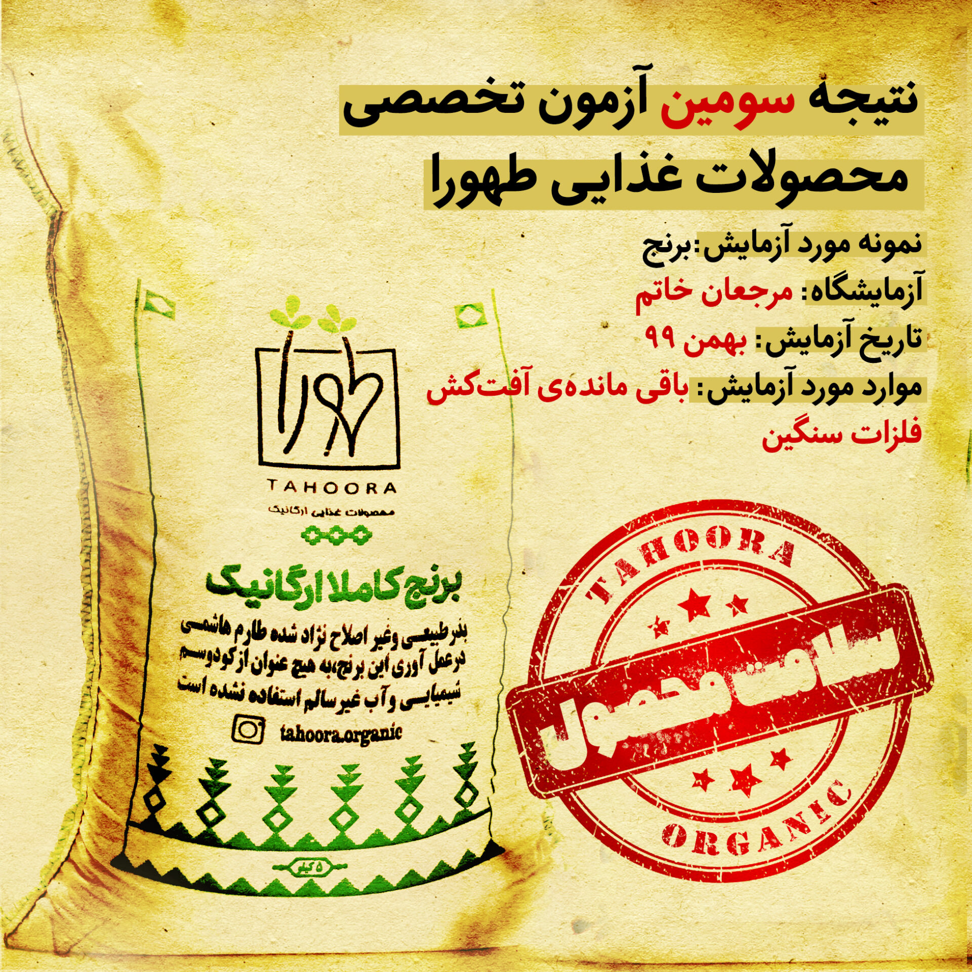 نتیجه آزمون سوم سلامت محصولات طهورا