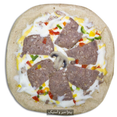 پیتزا سلامت سیر و استیک طهورا