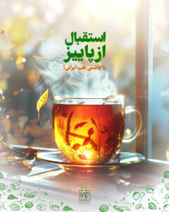 تصویر چای در پاییز، داروهای حساسیت و یبوست