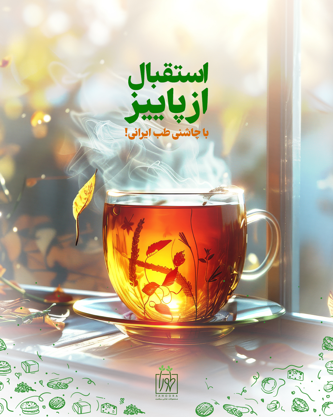 تصویر چای در پاییز، داروهای حساسیت و یبوست