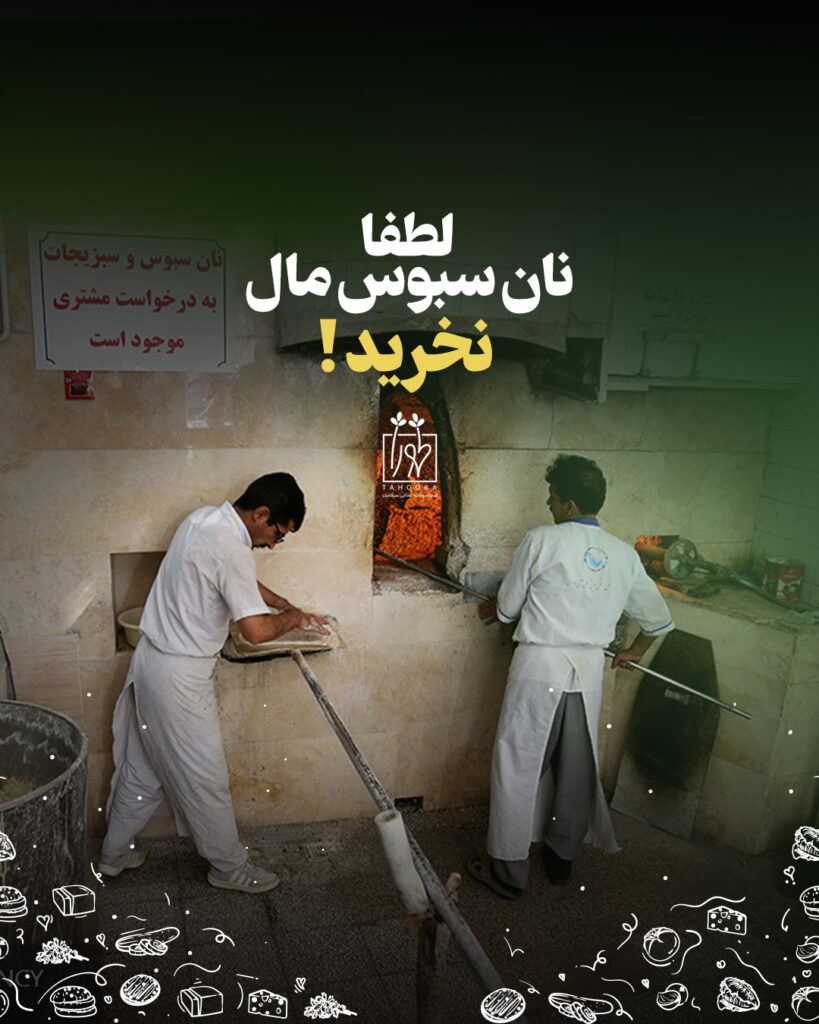 نان سبوس نان کامل