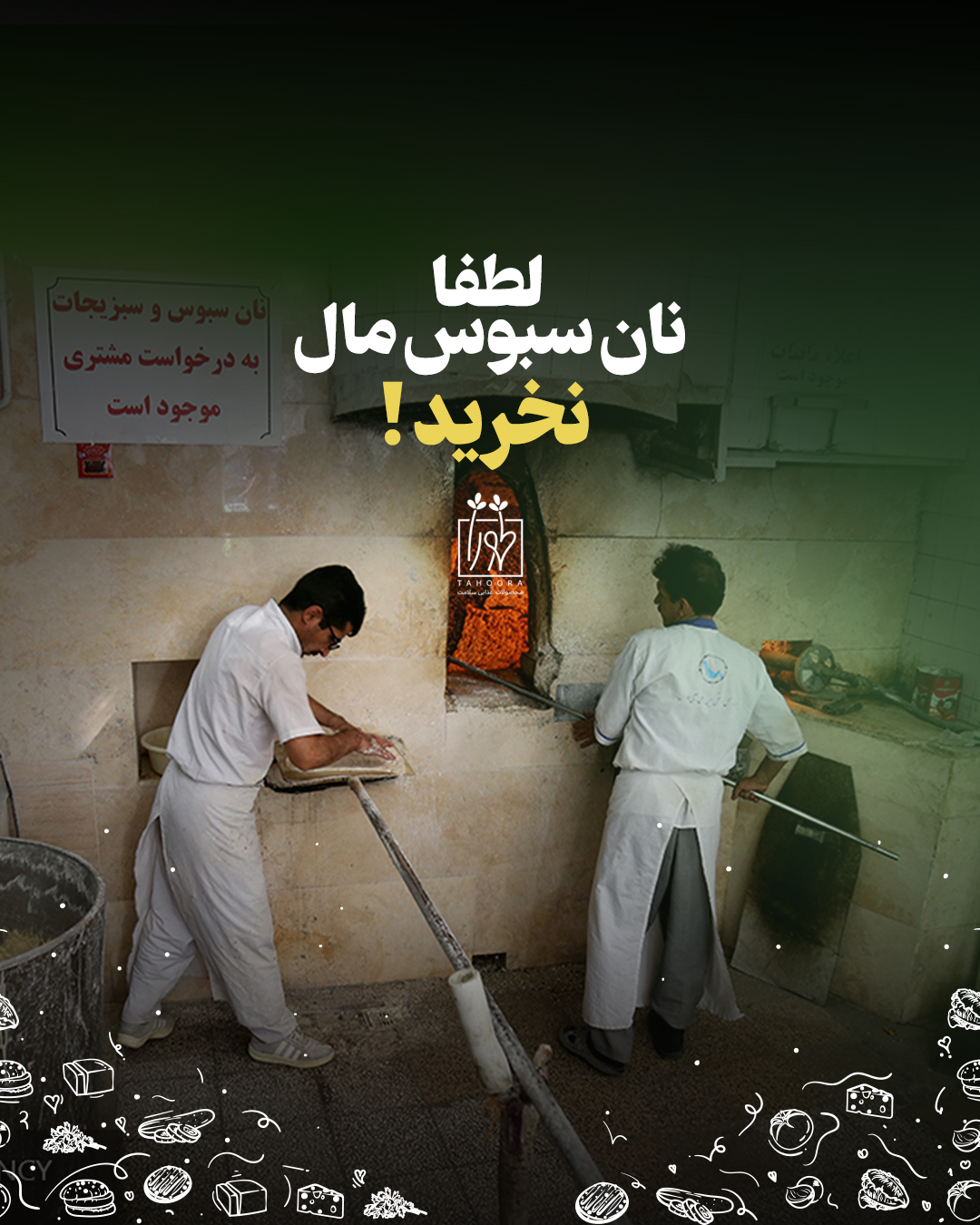 نان سبوس نان کامل