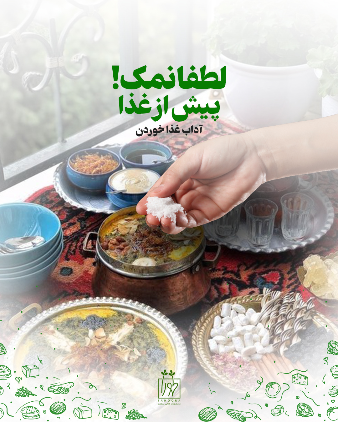 نمک قبل از غذا طب سنتی حکیم خیراندیش